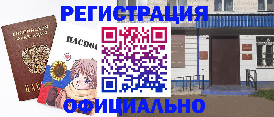 где прописаться в Заринске