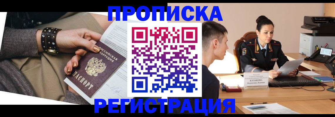 прописка гарантия в Заринске