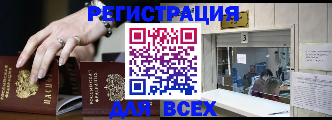 где прописаться в Заринске