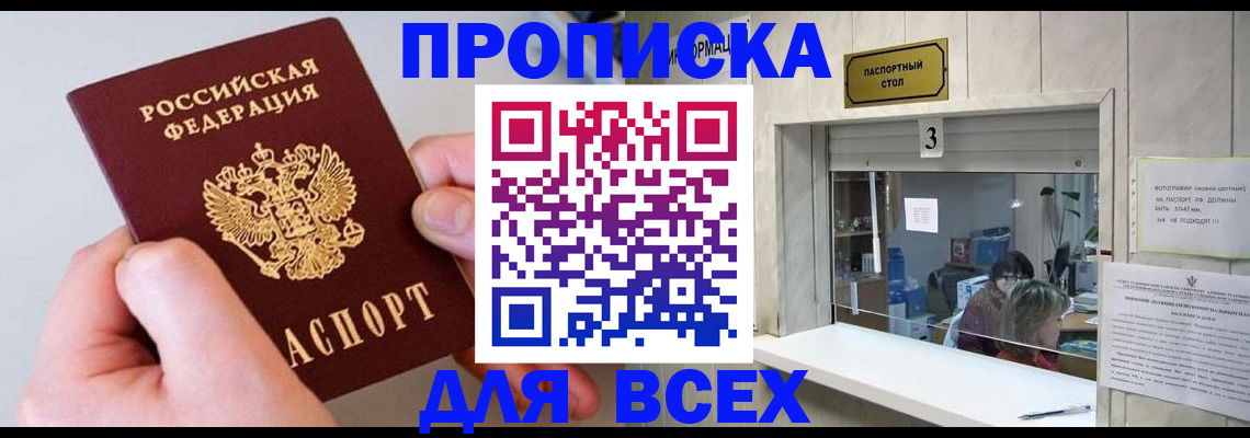 временная регистрация для всех в Заринске