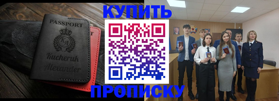 временная прописка в Заринске