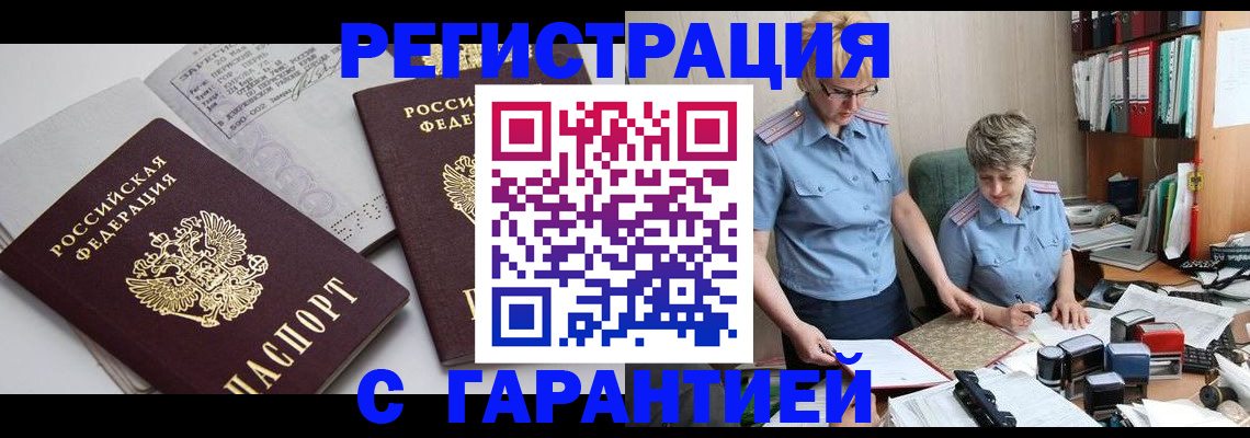 купить прописку в Заринске